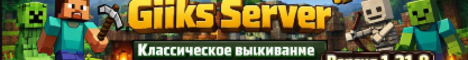 Баннер сервера Giiks