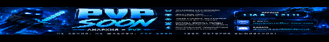 Баннер сервера PvPSoon