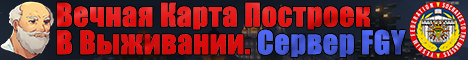 Баннер сервера FGY