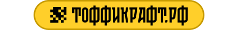 Баннер сервера ТоффиКрафт