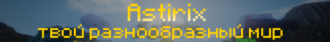 Баннер сервера Astirix